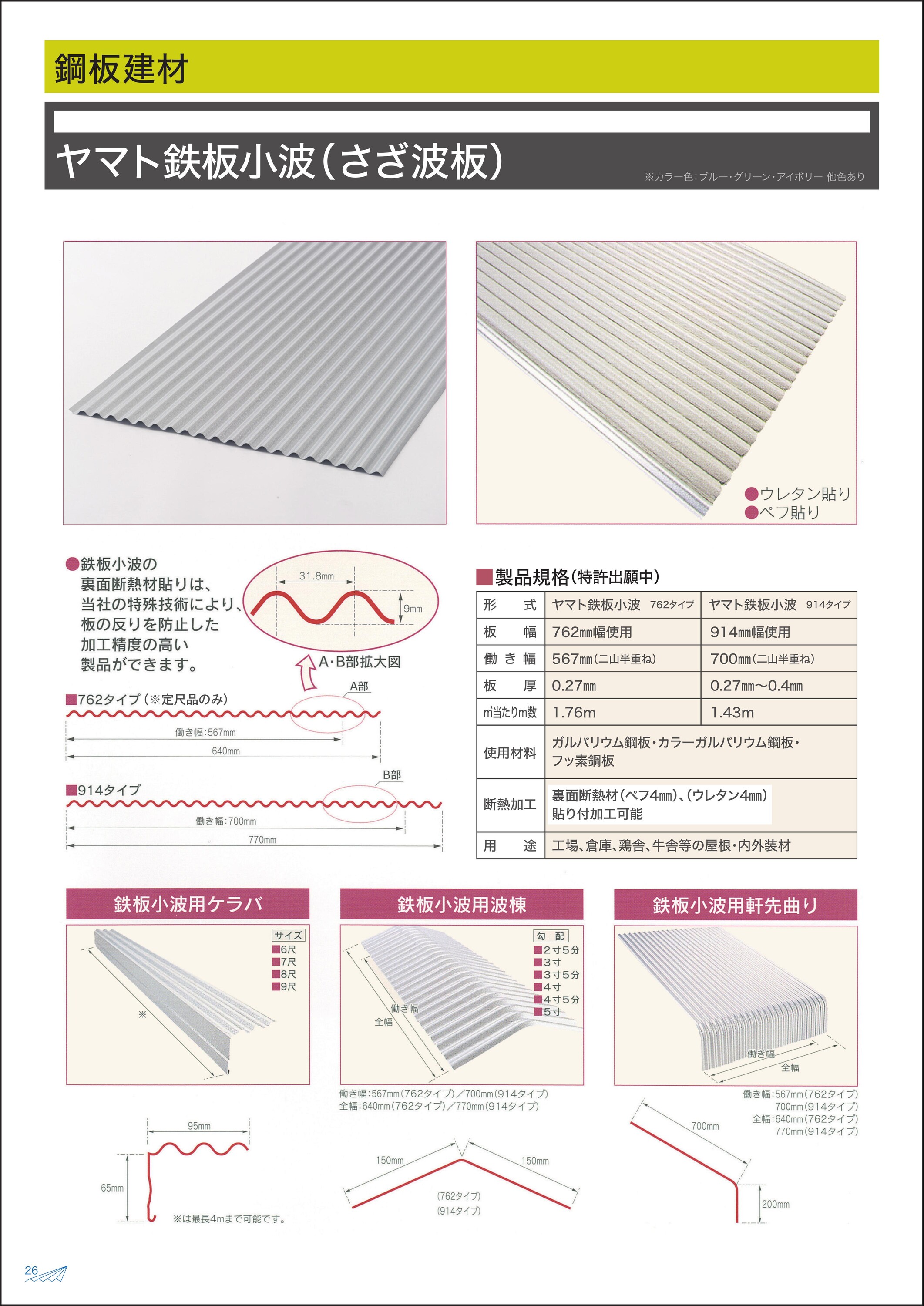 鋼板建材カタログ ebook5