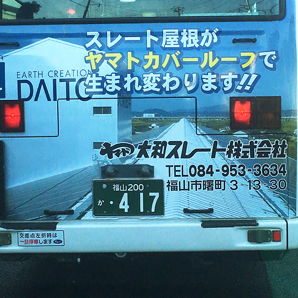 fukuyamabus01