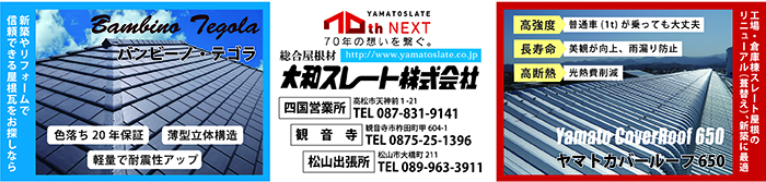 予讃線広告yamatoslate201707