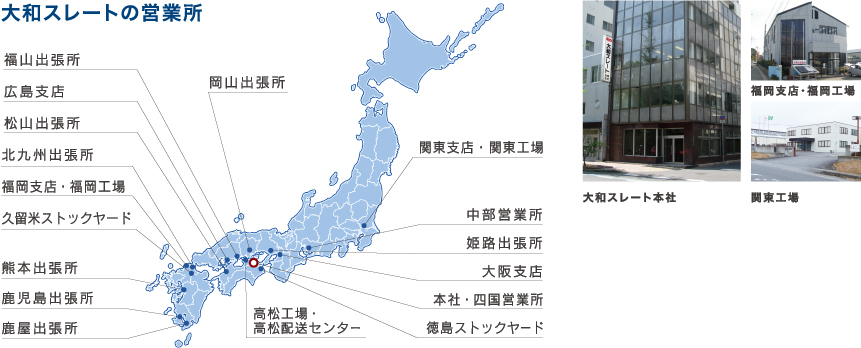 全国各地の営業ネットワーク