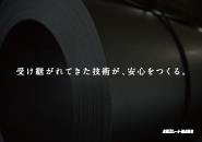 大和スレート株式会社 会社案内