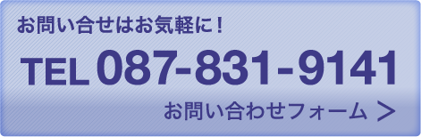 お問い合せはお気軽に！ TEL 092-806-0101 お問い合わせフォーム